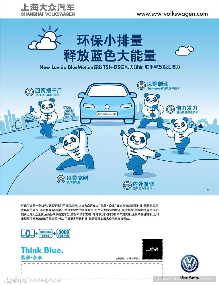 上汽大众动漫熊猫环保宣传封面