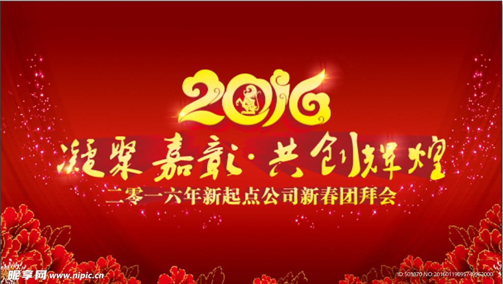 企业年会