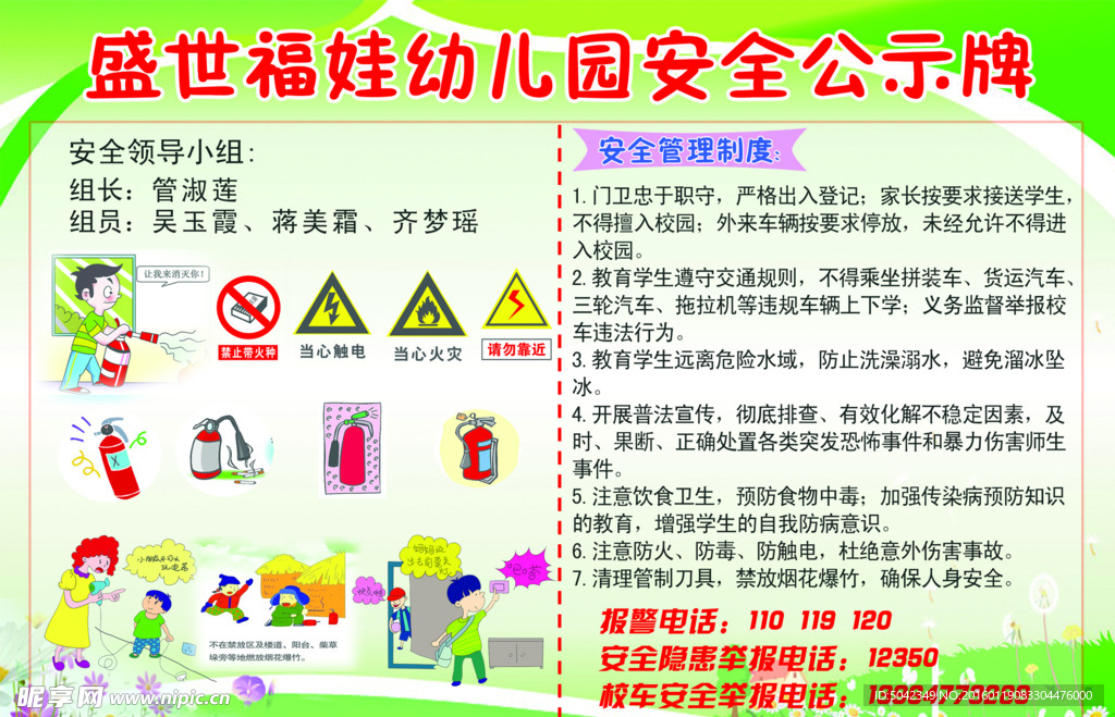 幼儿园安全公示牌