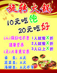旋转火锅海报