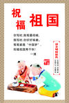 祝福祖国