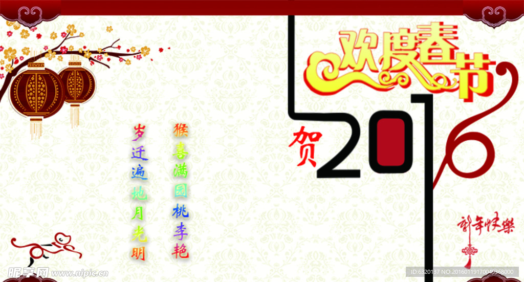 2016猴年贺卡