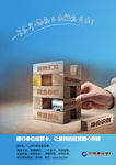 中国建设银行海报图片