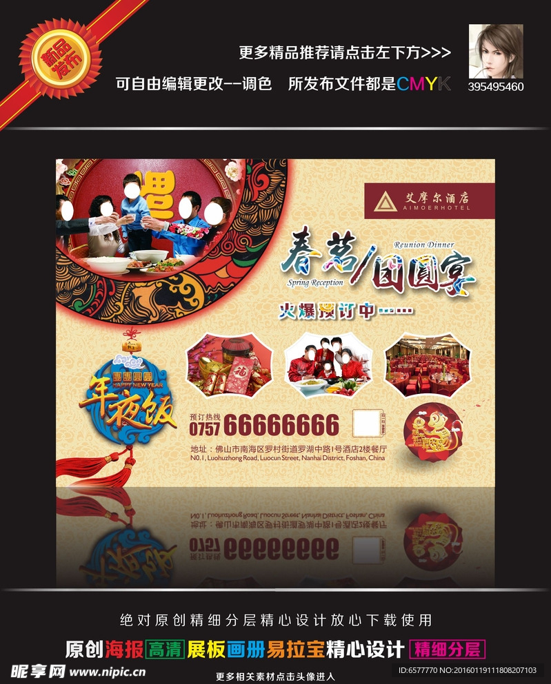 酒店海报