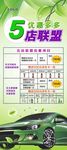 5店联盟 优惠多多