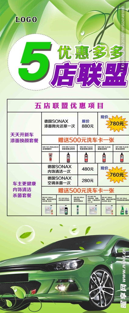 5店联盟 优惠多多