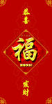 恭祝新年红包