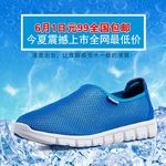 夏天鞋子海报
