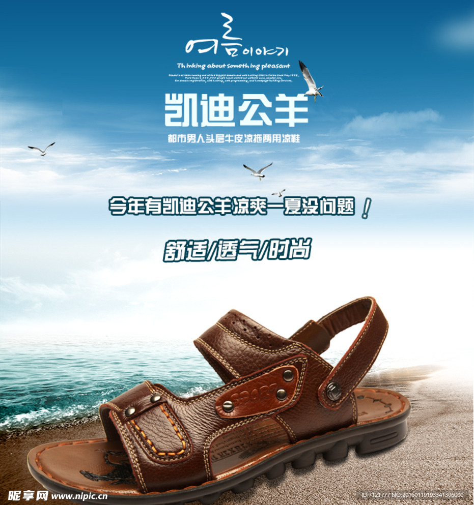 夏天鞋子海报