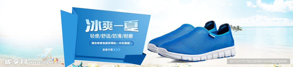 夏天鞋子海报（无代码）