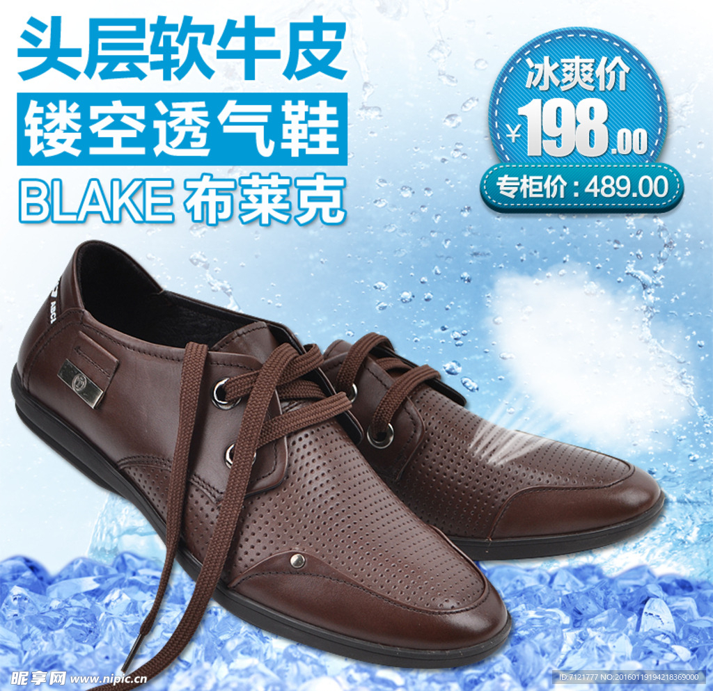 夏天鞋子海报