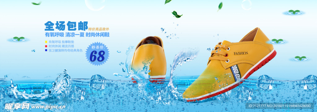 夏天鞋子海报（无代码）