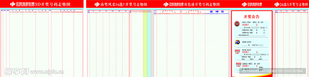 福彩3D走势图