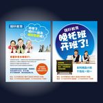 招生宣传单