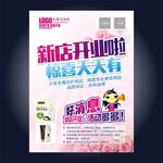 新店开业