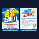 寒假去哪儿