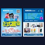 手机宣传单