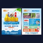 儿童摄影宣传单