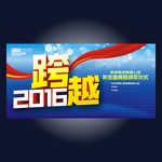 跨越2016