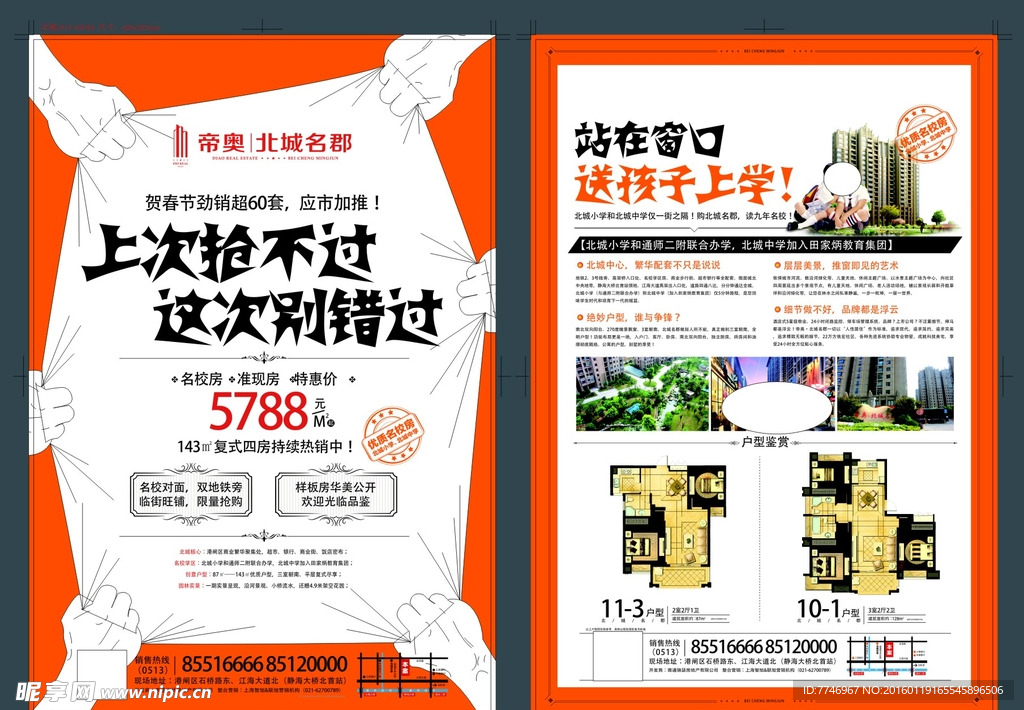 学区房广告宣传单