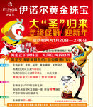 伊诺尔黄金珠宝
