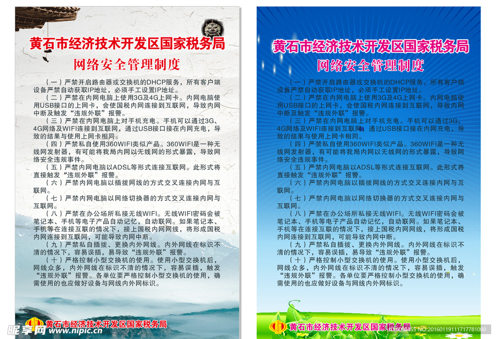 国税制度牌