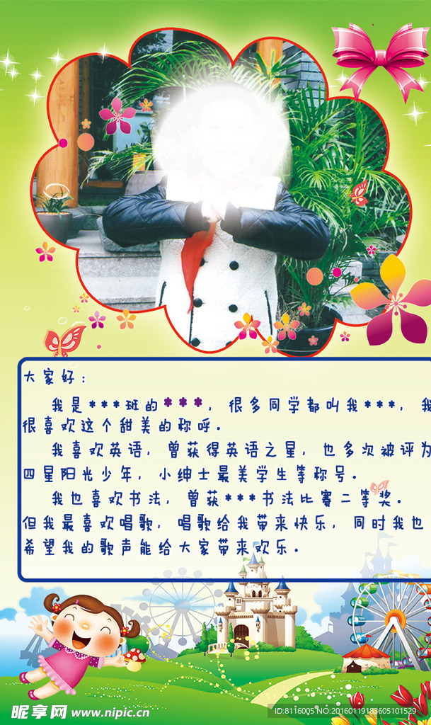 小学生美化板
