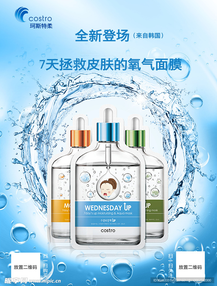 七天拯救皮肤的氧气面膜宣传单页