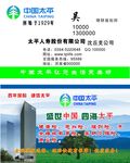 保险公司名片 中国太平