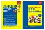 健康食品单页