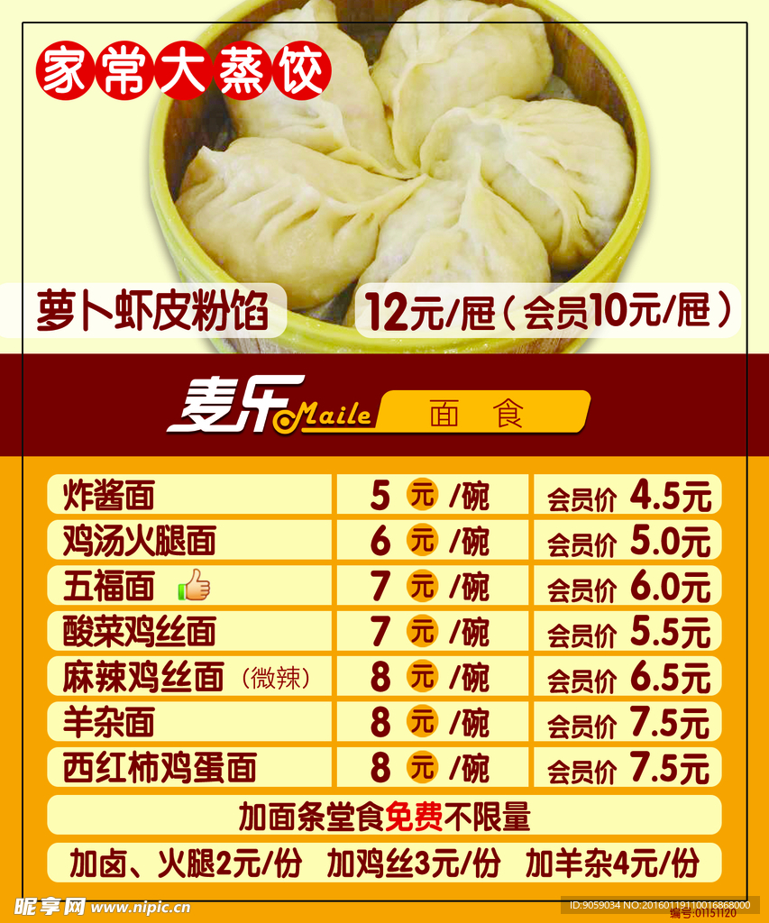 麦乐面食灯片菜谱