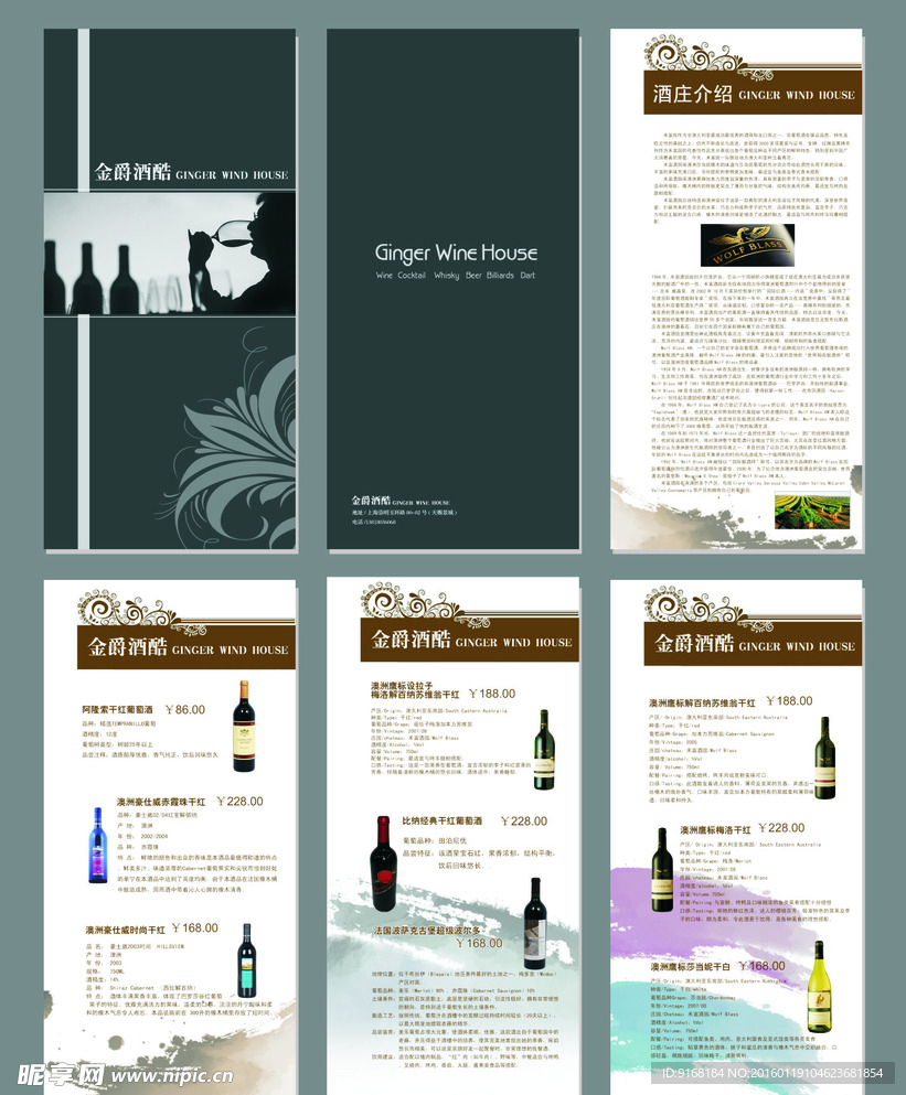 酒庄产品画册