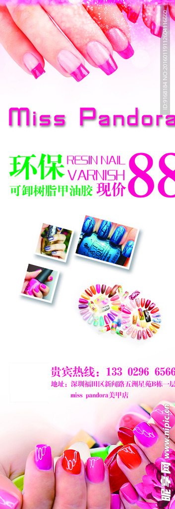美甲美容展架