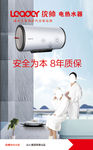统帅电热水器