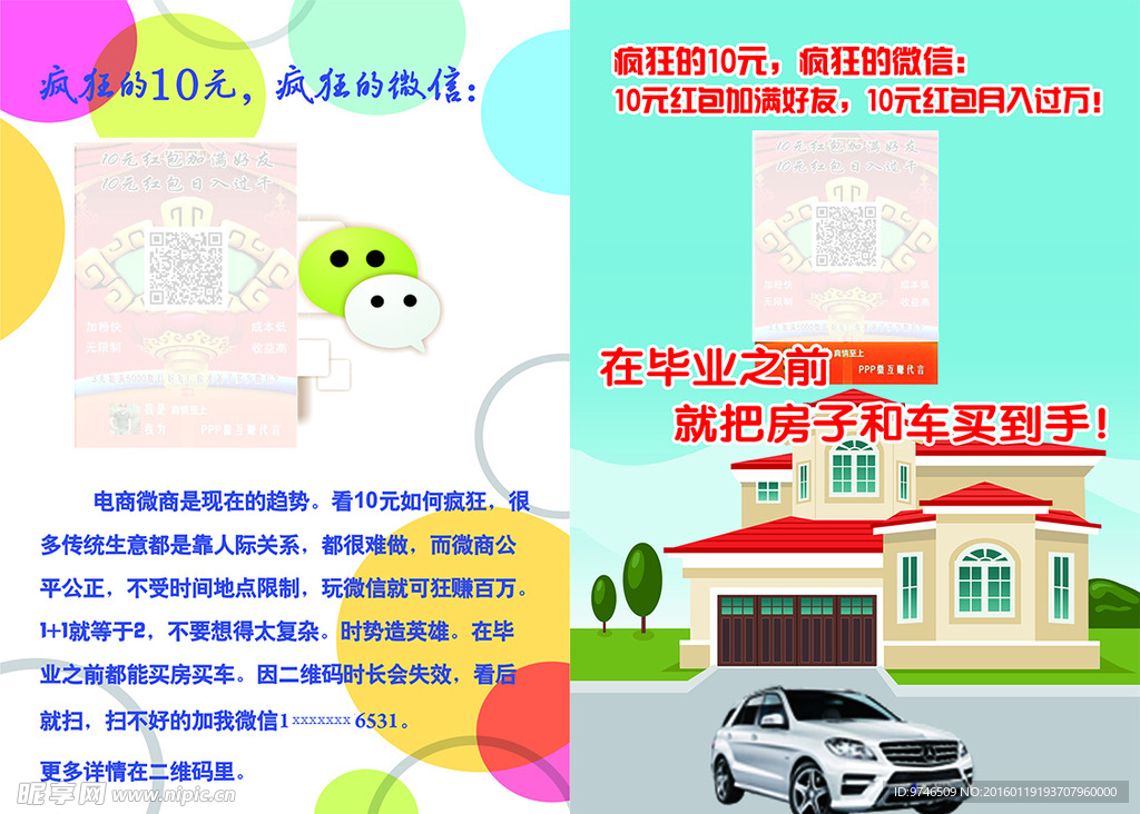 宣传 单页 海报 微商