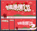 浪漫情人节