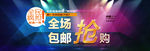 抢购促销海报