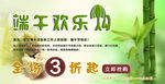 端午促销海报