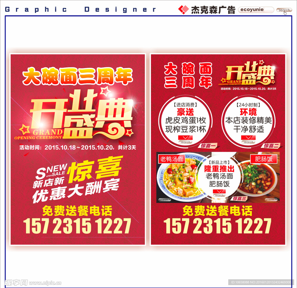 面馆开业酬宾传单