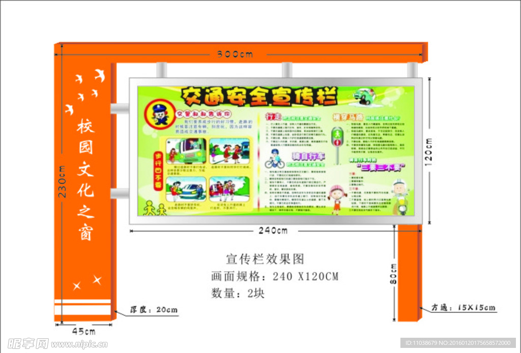 立地宣传栏