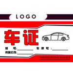 停车