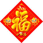 福字