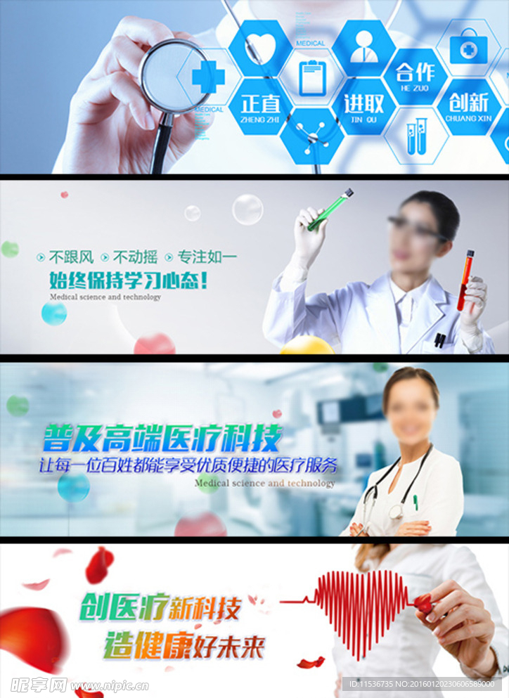 网站首页医疗banner