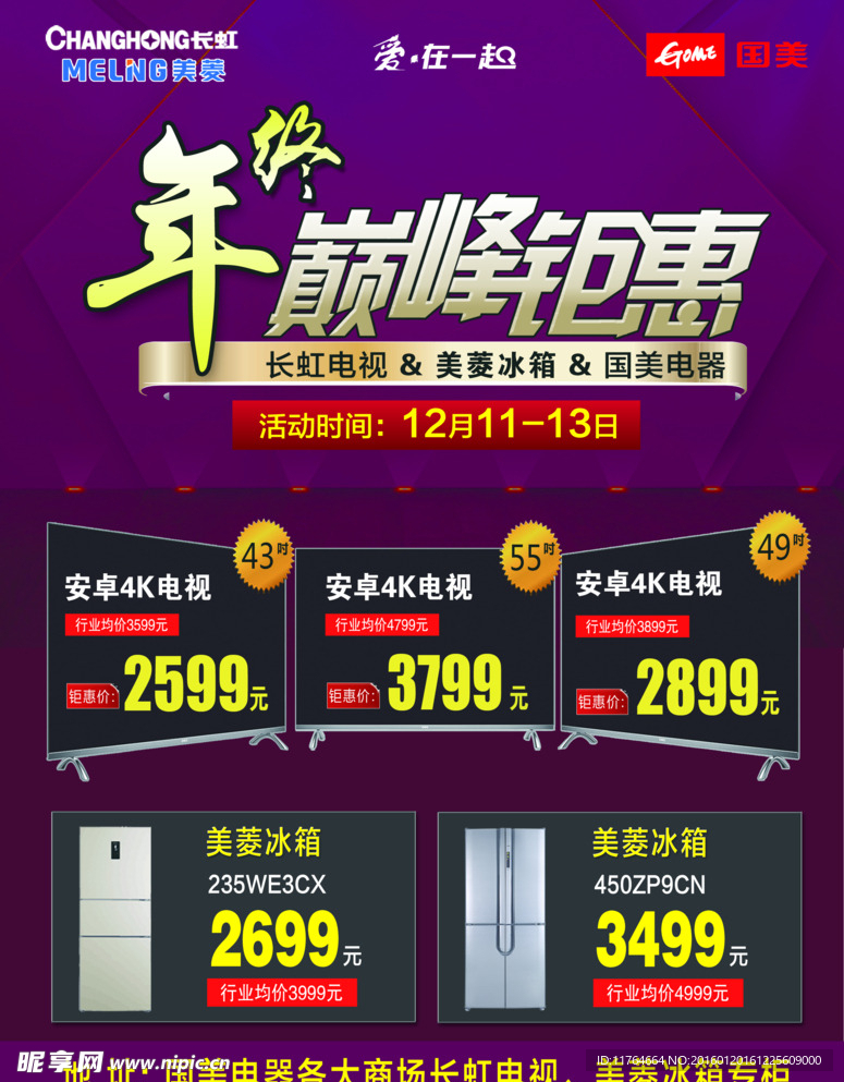 年终巅峰钜惠