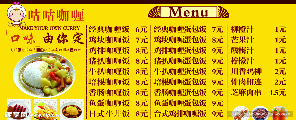 墙面菜谱