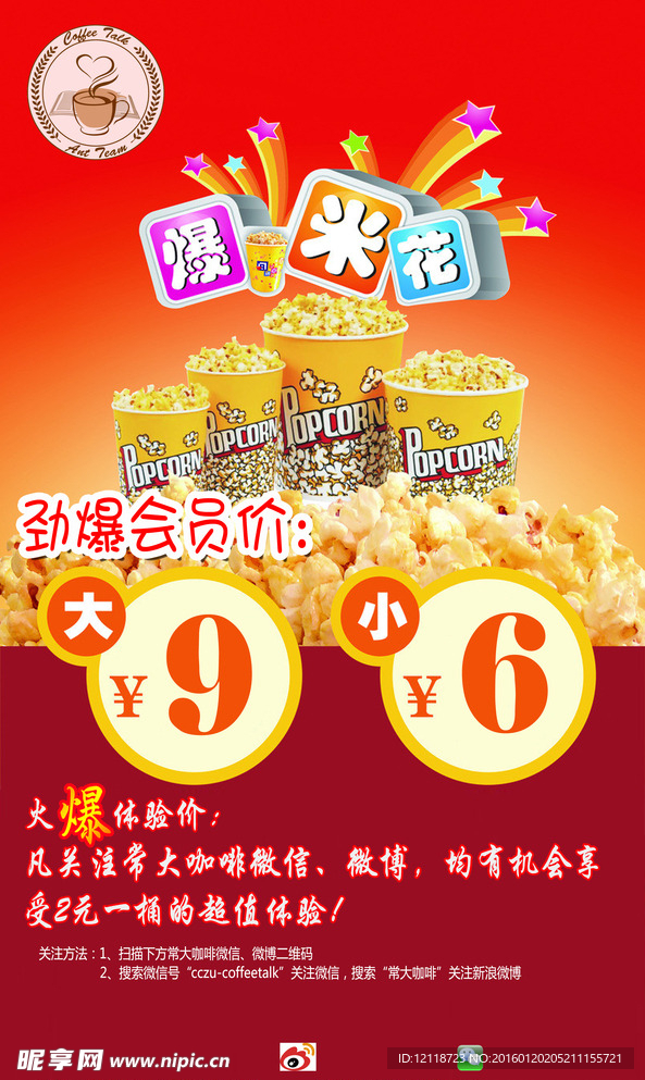 爆米花宣传海报