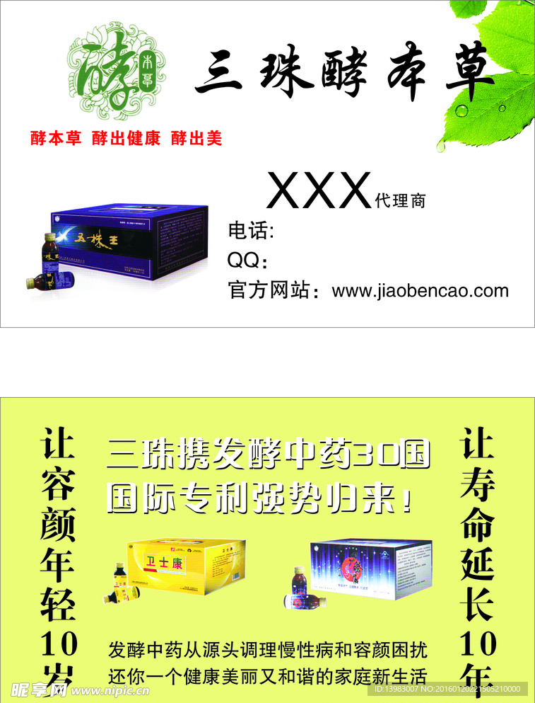三株酵本草名片