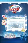 婴儿纸尿裤知识海报