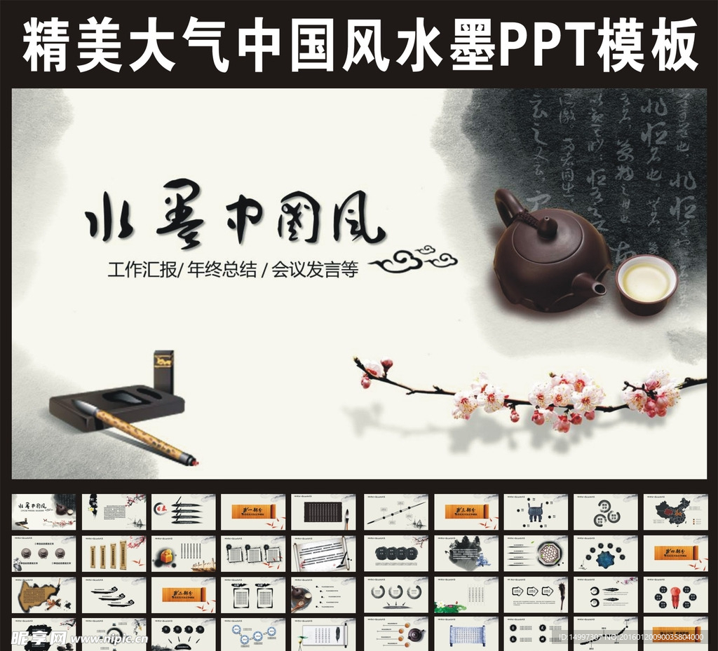 茶韵中国风通用ppt