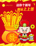 2016新年财运上上签